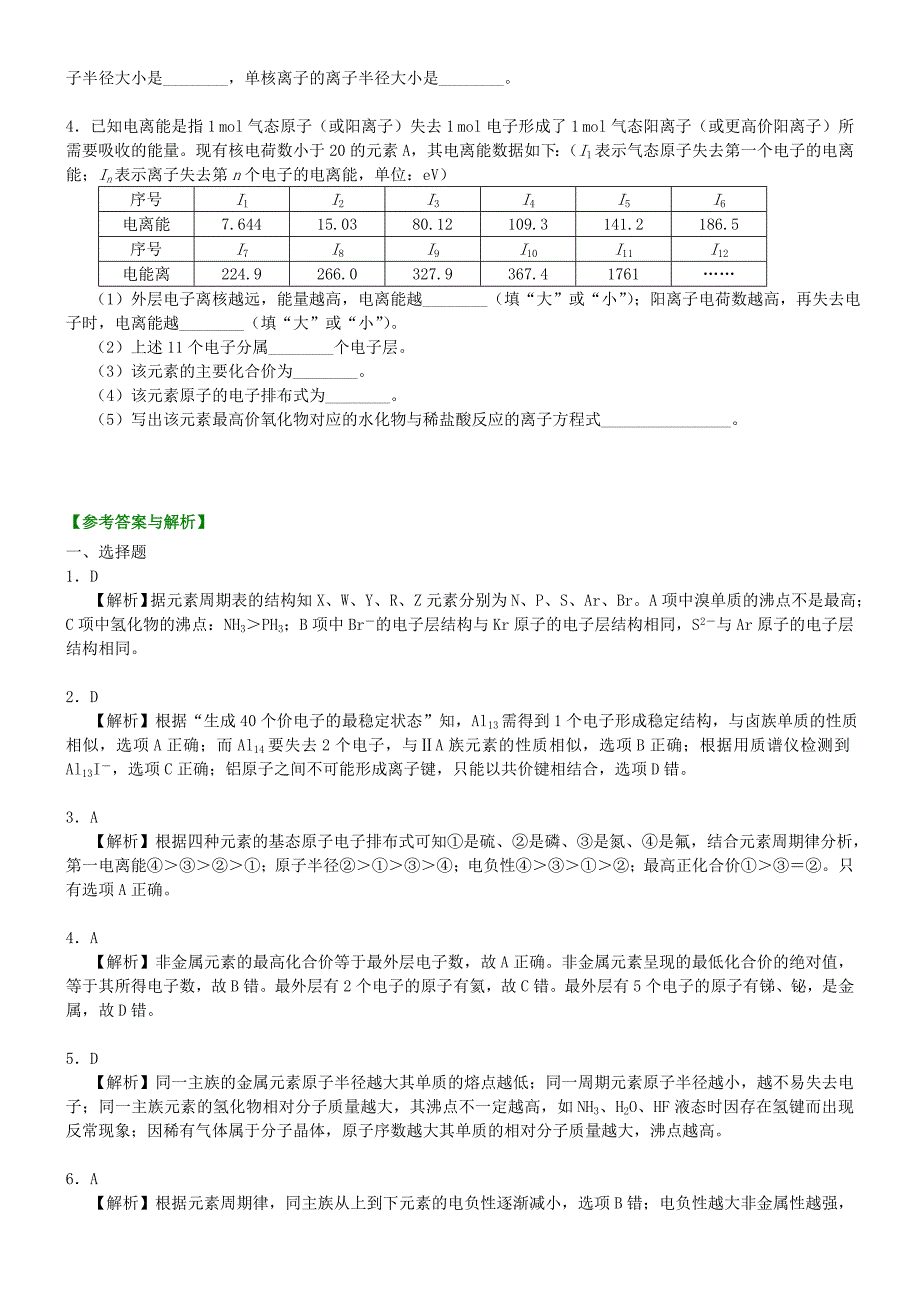 高中化学 原子结构（提高）巩固练习 新人教版选修3_第3页