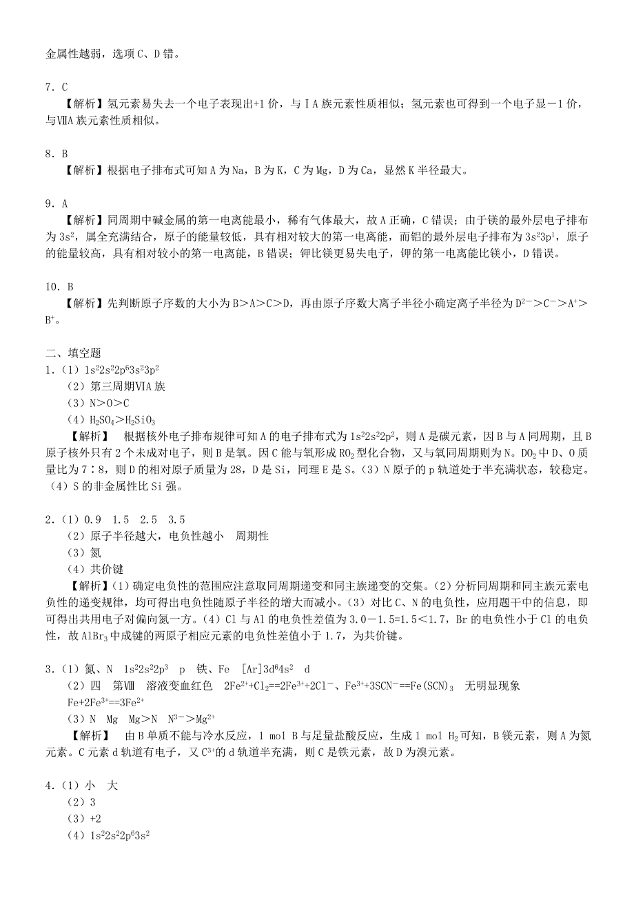 高中化学 原子结构（提高）巩固练习 新人教版选修3_第4页