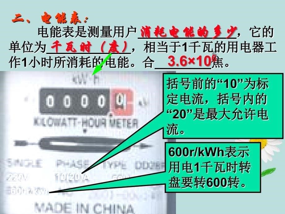 湖北省钟祥市石牌镇初级中学八年级物理下册《8.6生活用电常识》课件 新人教版_第5页