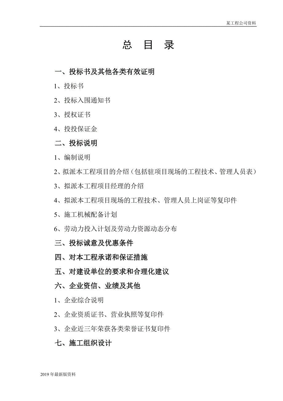 2019年义乌市廿三里镇第二小学新校园投标书_第2页