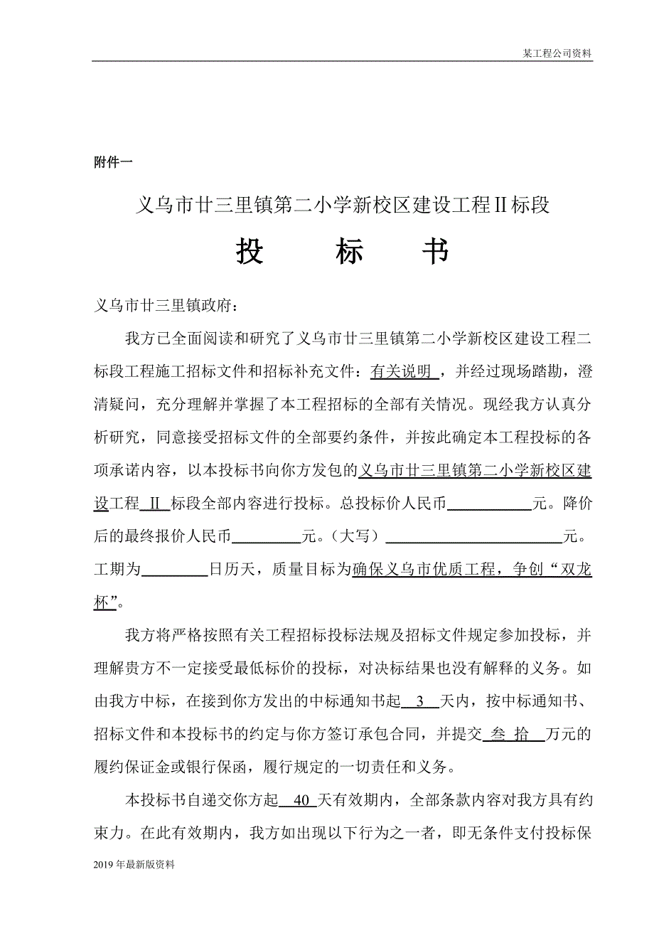 2019年义乌市廿三里镇第二小学新校园投标书_第4页