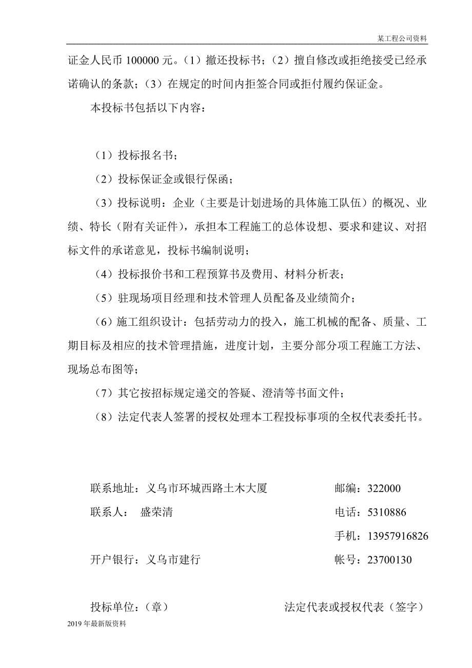 2019年义乌市廿三里镇第二小学新校园投标书_第5页