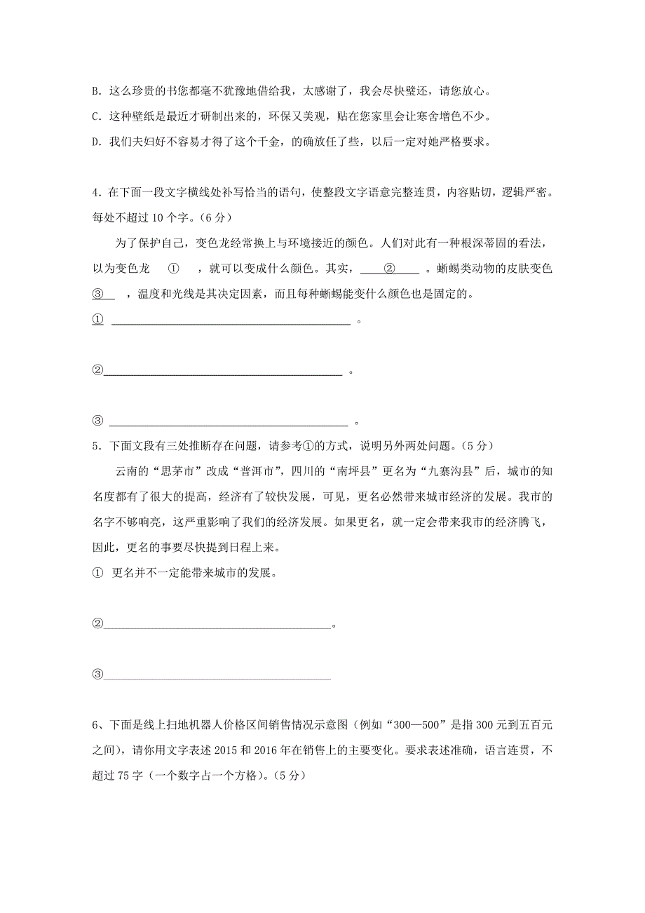 高一语文下学期第20周静校测试试题_第2页