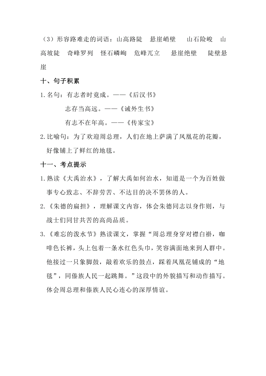 最新部编版二年级语文上册 第六单元知识梳理_第4页