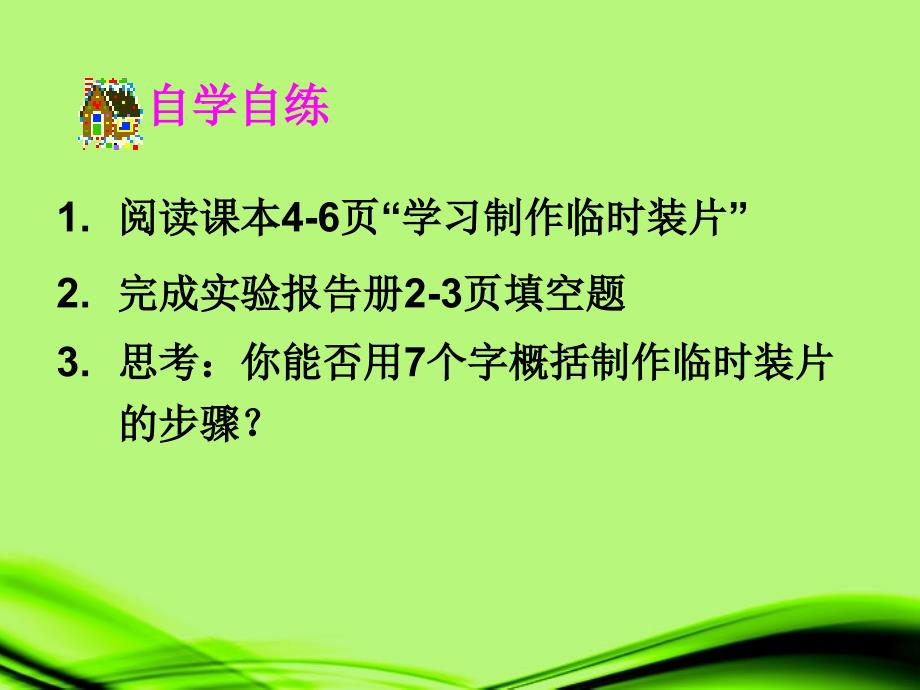 宁夏石嘴山市惠农中学七年级生物 生物体的基本结构课件_第2页