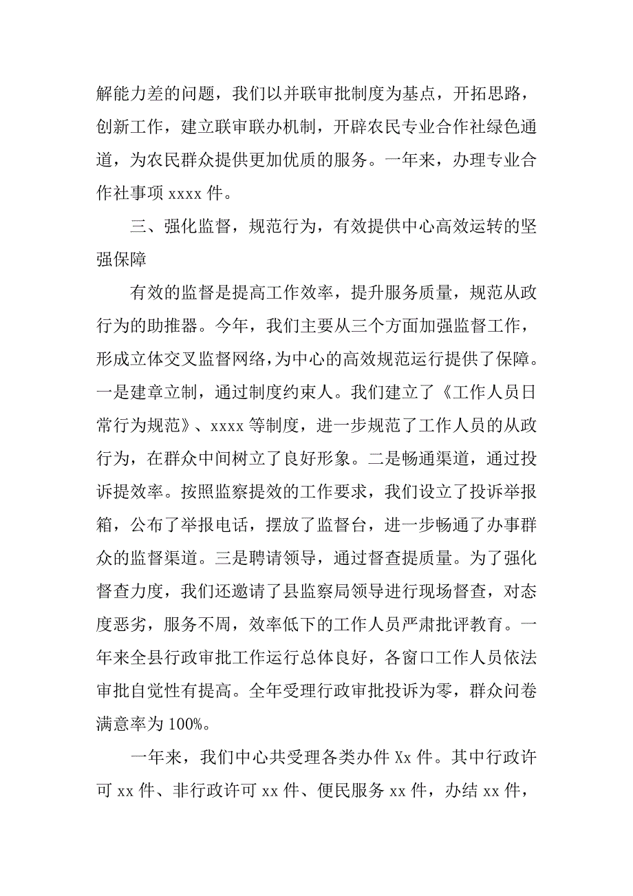 20xx年某县政务中心工作总结_第4页