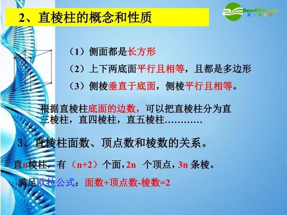 八年级数学上册 第3章直三棱柱复习课件 浙教版_第5页