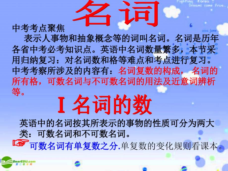 九年级英语 名词的用法课件 人教新课标版_第2页