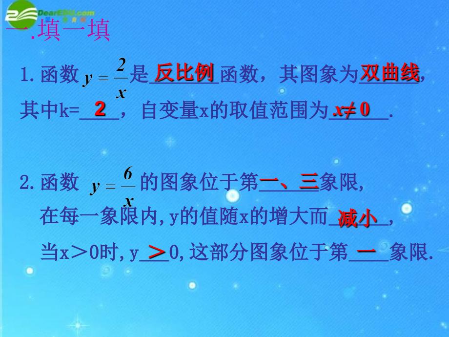 八年级数学 反比例函数的图像与性质课件 人教新课标版_第3页