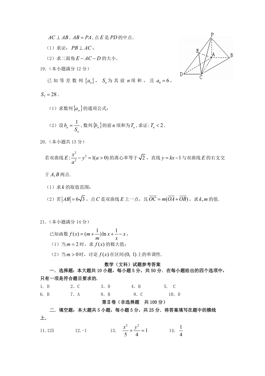 陕西省2013届高三数学上学期第五次适应性训练试题 文 北师大版_第4页