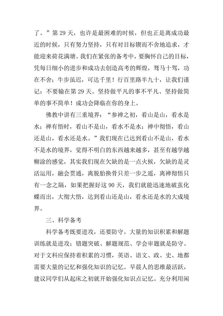 高考动员大会副校长讲话稿.doc_第5页