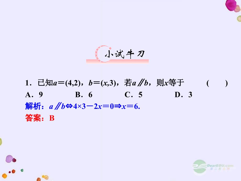 2013高考数学复习课件 7.2 平面向量基本定与向量的坐标运算 理 新人教版_第4页