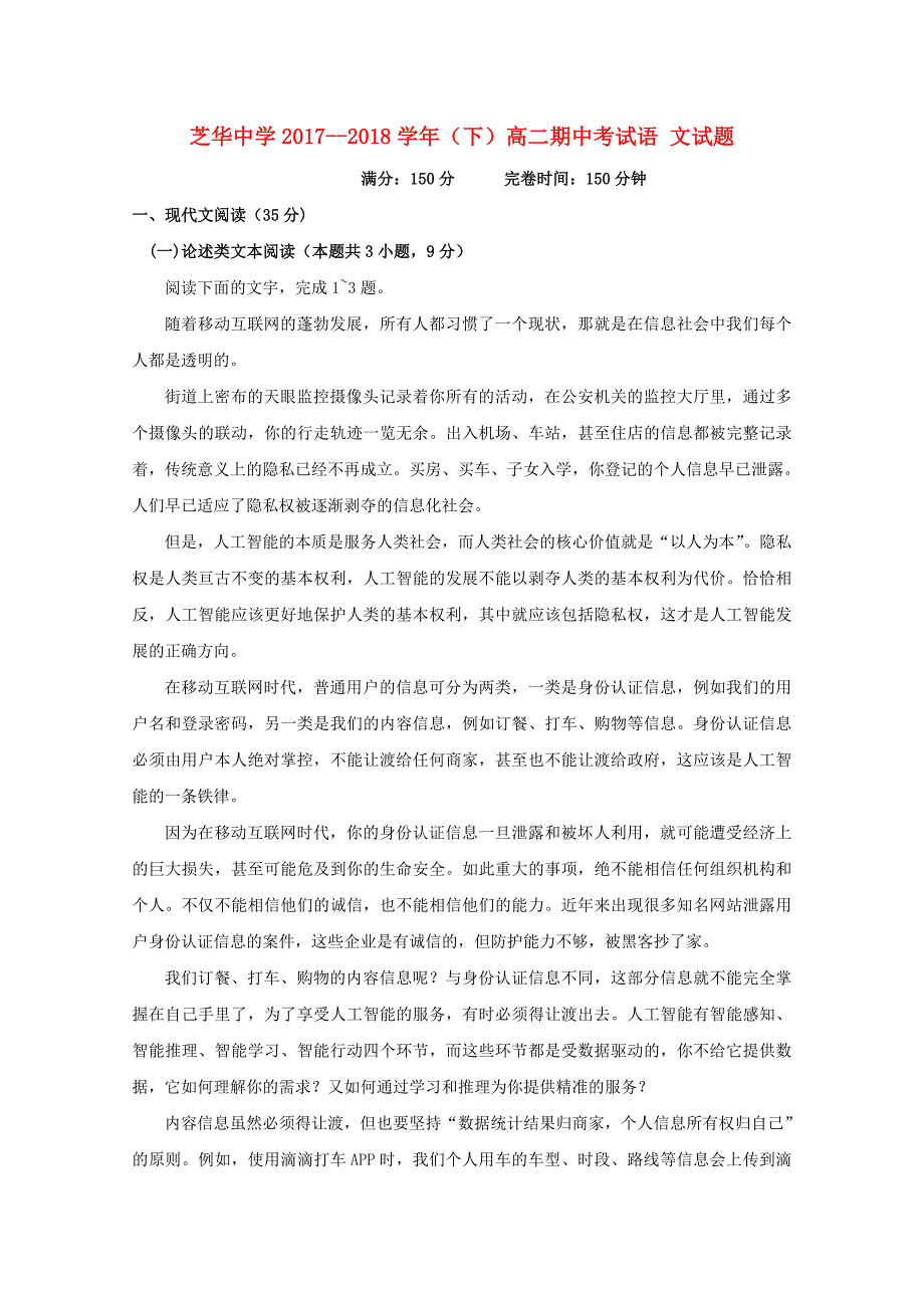 高二语文下学期期中试题（10）_第1页