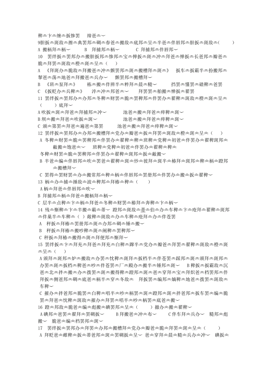 高三语文上学期第三次月考试题 藏_第2页