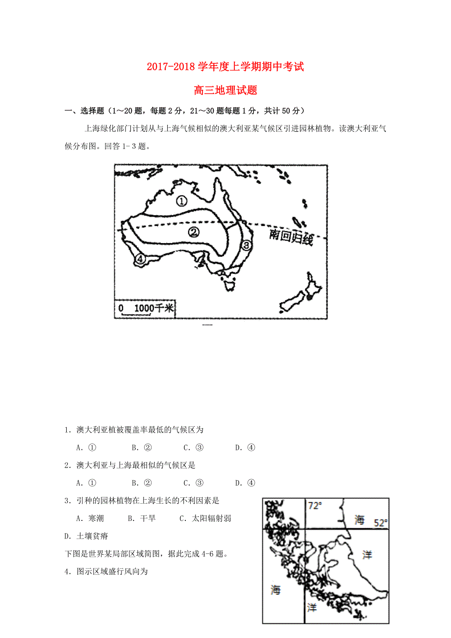 黑龙江省哈尔滨市2018届高三地理上学期期中试题_第1页