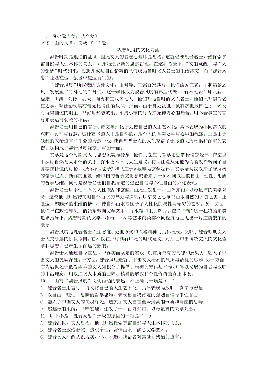 高二语文下学期第三次学分认定考试试题_第3页