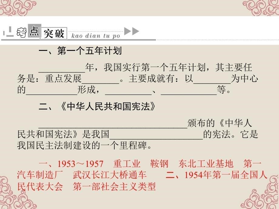 2018年中考历史总复习 中国现代史 第二单元 社会主义道路的探索课件_第5页