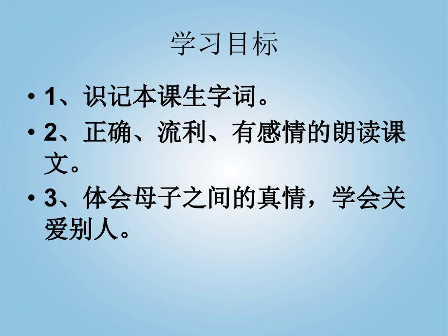 二年级语文下册 第二单元 9 生日礼物课件 鲁教版_第2页