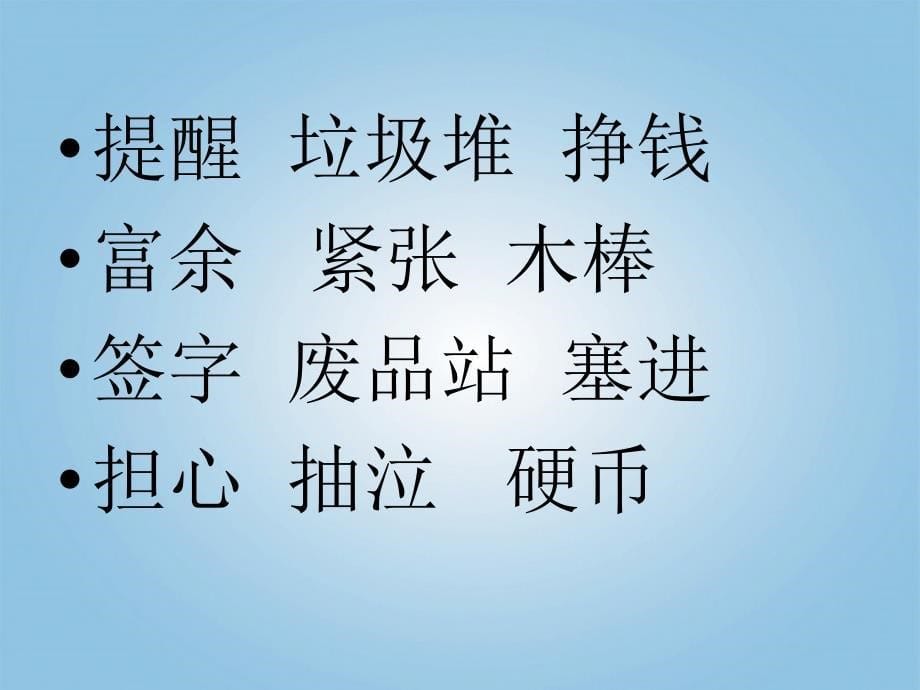 二年级语文下册 第二单元 9 生日礼物课件 鲁教版_第5页