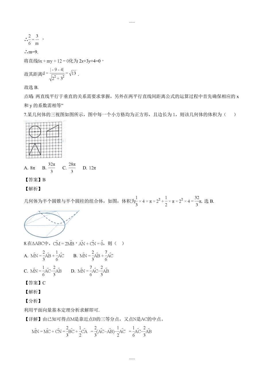 精编云南省2018-2019学年高二上学期期中考试数学（理）试题（解析版）_第3页