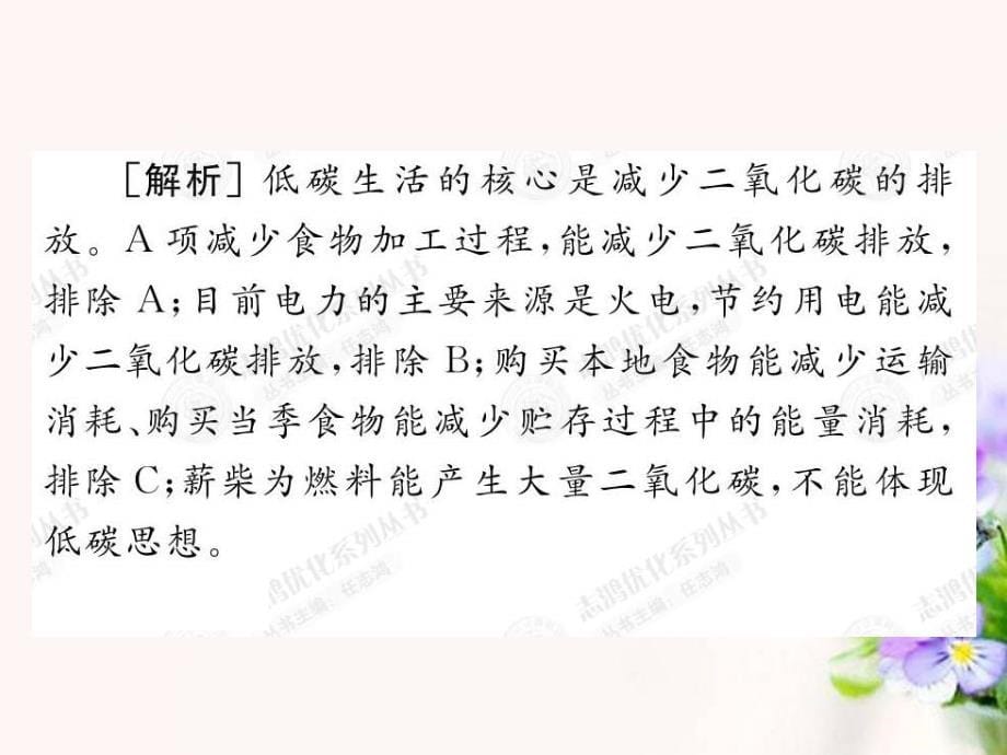 安徽省2013届高三化学二轮复习 化学与技术课件 新人教版_第5页