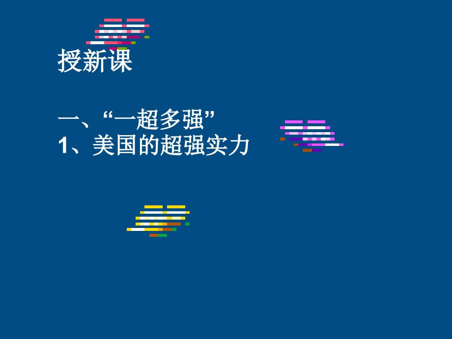 北京市窦店中学九年级下政治 第18课 世界格局的多极化发展趋势课件_第3页