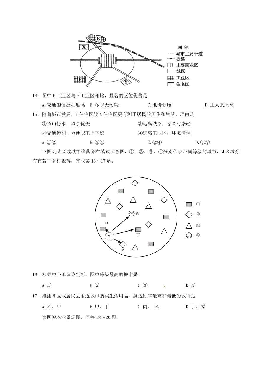 四川省宜宾市2016-2017学年高一地理下学期期中试题_第5页