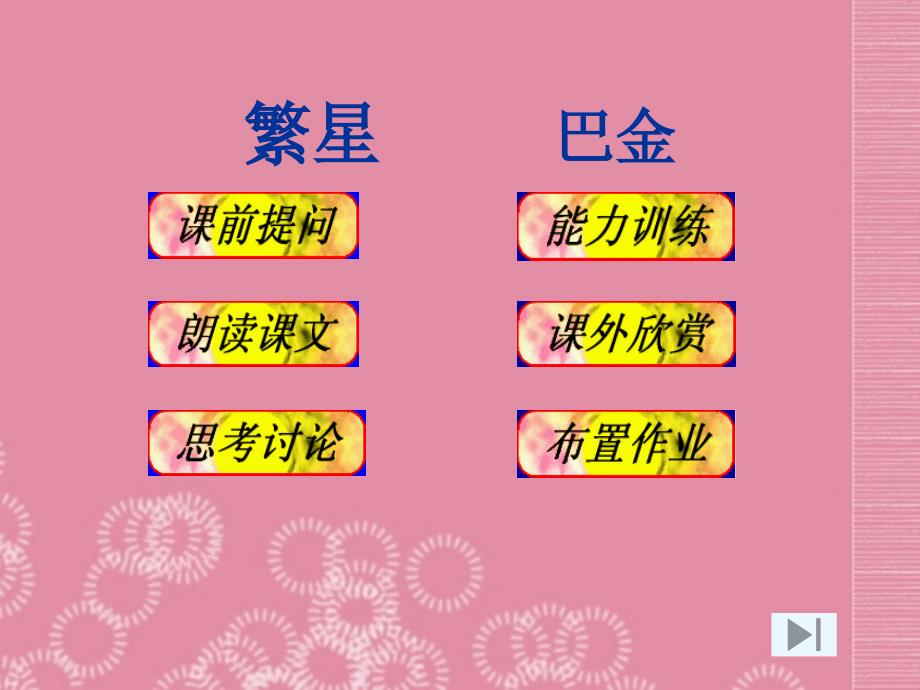 江苏省灌南县实验中学七年级语文上册《繁星》课件 苏教版_第2页