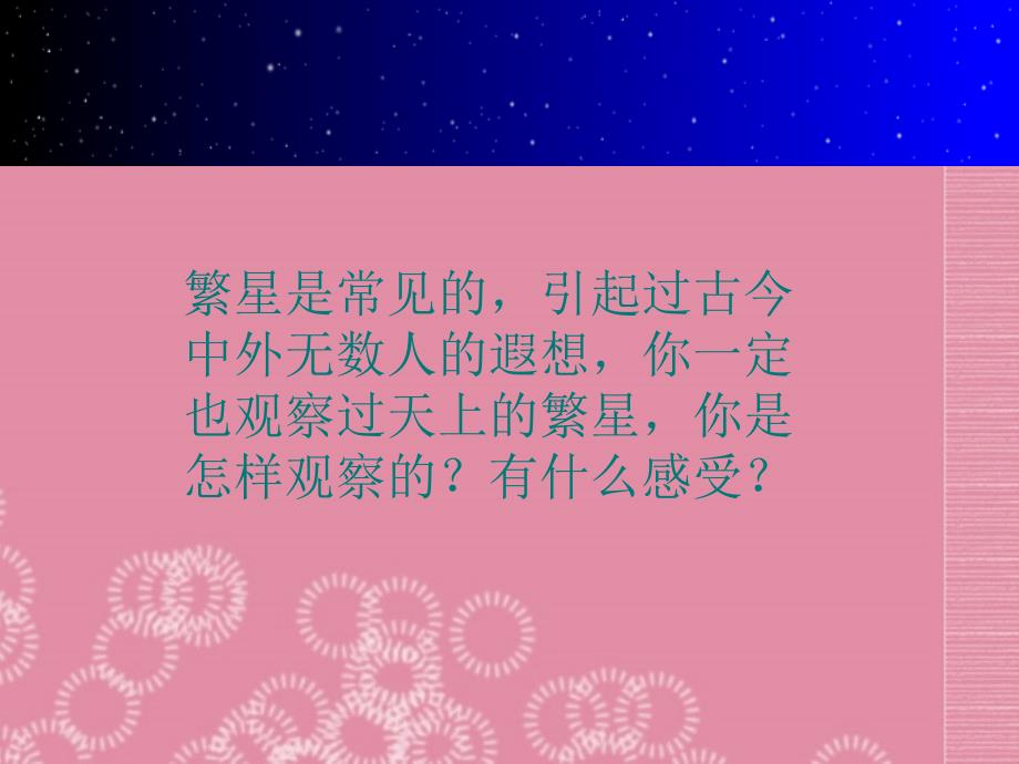 江苏省灌南县实验中学七年级语文上册《繁星》课件 苏教版_第3页