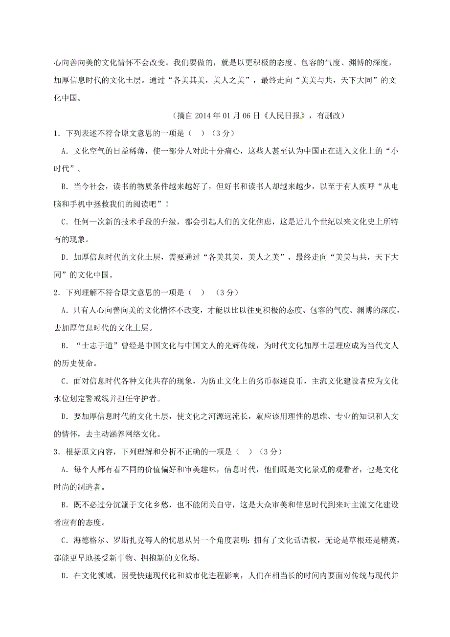 高二语文6月月考试题（7）_第2页