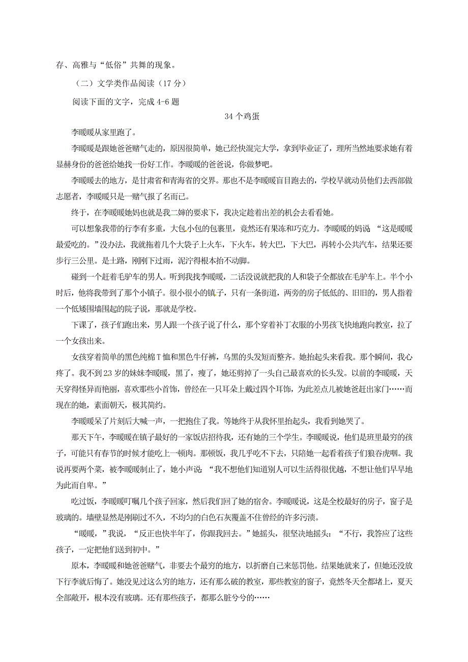 高二语文6月月考试题（7）_第3页