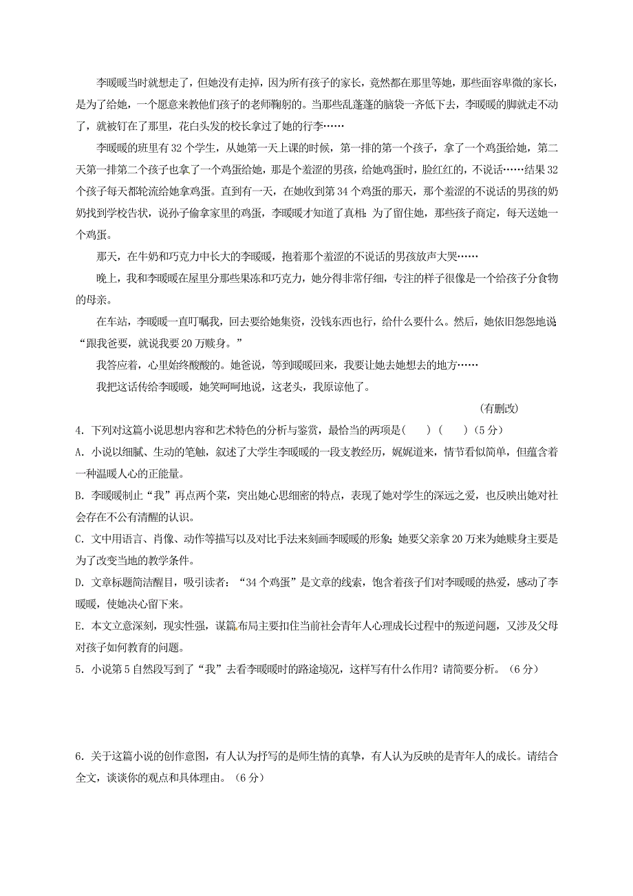 高二语文6月月考试题（7）_第4页