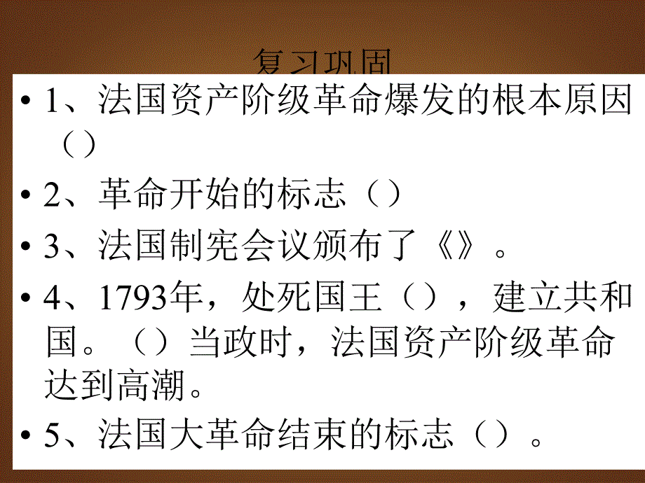 山东省邹平县实验中学九年级历史上册 第6课《拿破仑的文韬武略》课件2 北师大版_第2页