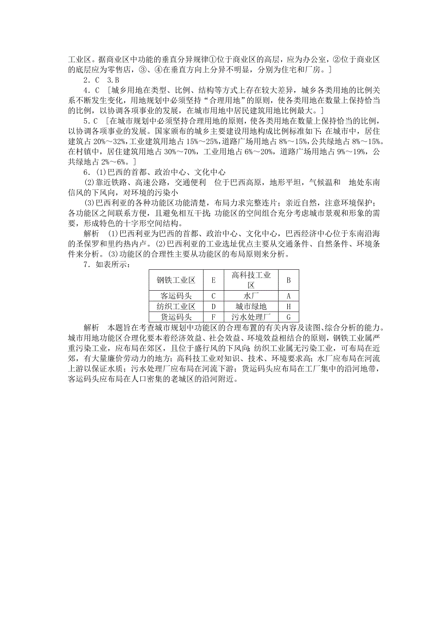 高中地理 第三章 城乡规划 第二节 城乡土地利用与功能分区每课一练 新人教版选修4_第3页