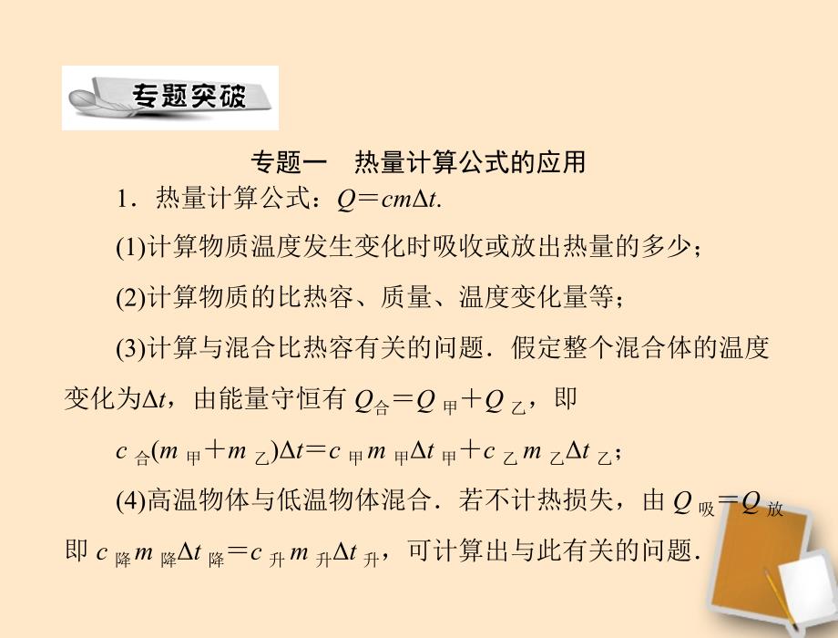 2018年中考物理同步训练 第十六章 全章热点考向专题课件 人教新课标版_第3页