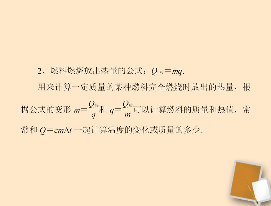 2018年中考物理同步训练 第十六章 全章热点考向专题课件 人教新课标版_第4页