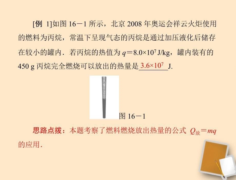 2018年中考物理同步训练 第十六章 全章热点考向专题课件 人教新课标版_第5页