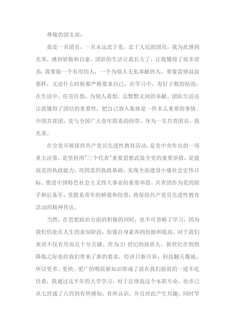 2018年学生团员个人思想汇报1500字 1l_第1页