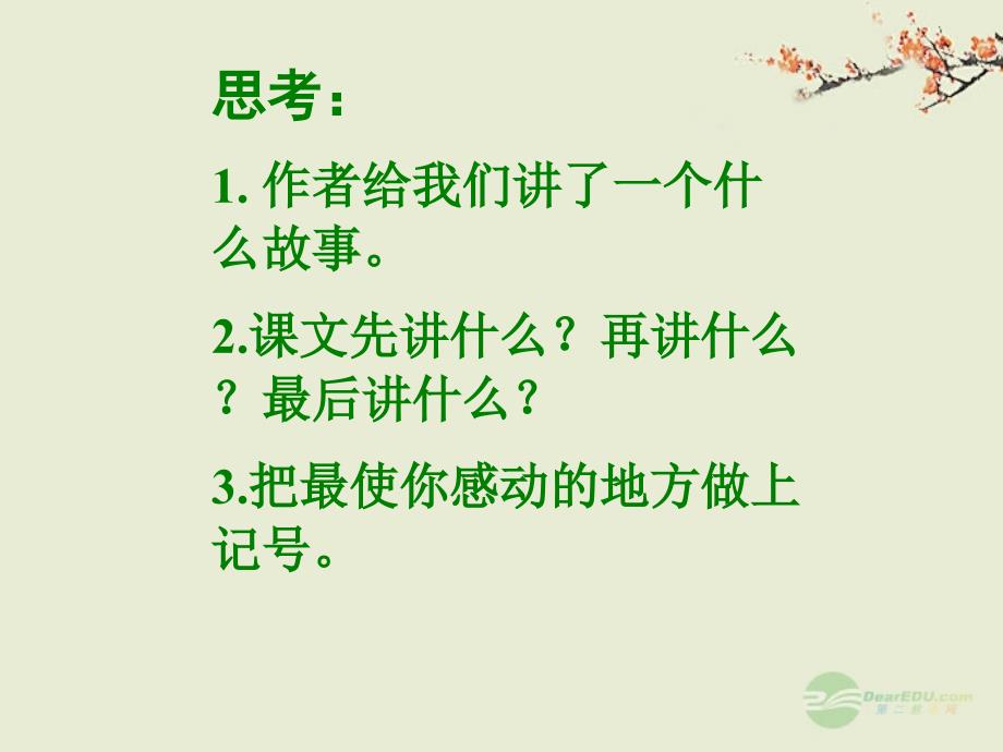 六年级语文下册 穷人 5课件 北京版_第4页