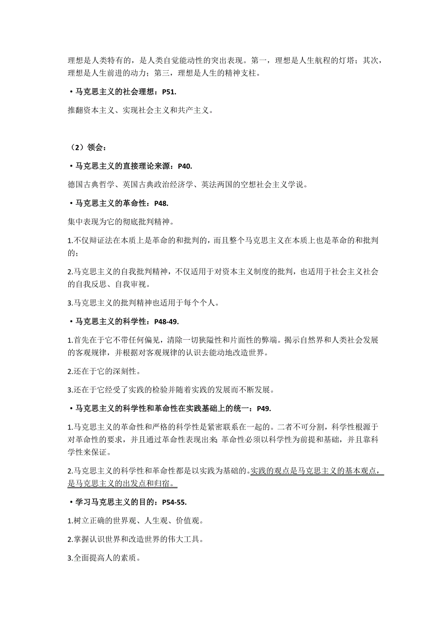 2016成人自考马克思主义基本原理概论绪论、第一章考点整点(按考纲整理).docx_第2页