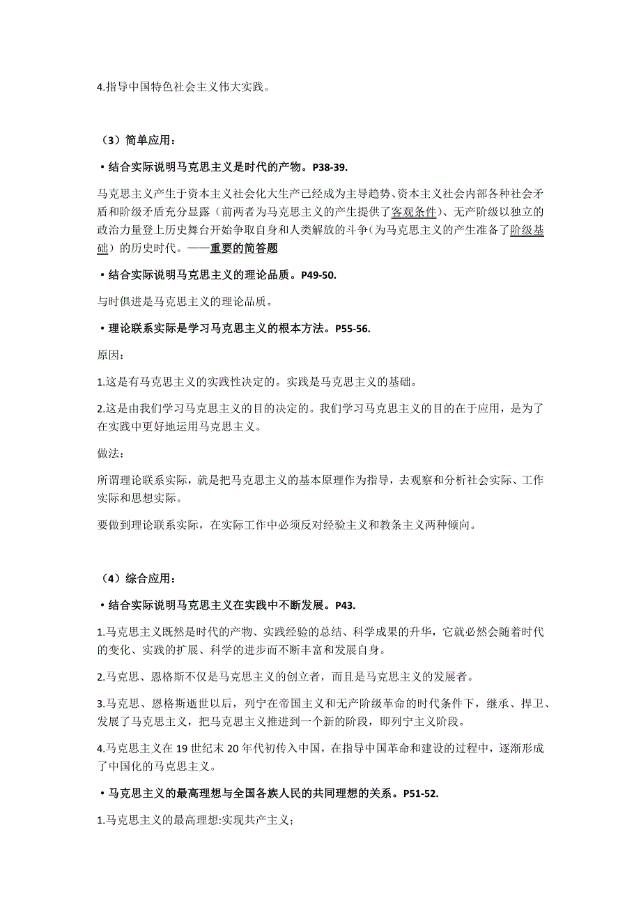 2016成人自考马克思主义基本原理概论绪论、第一章考点整点(按考纲整理).docx_第3页