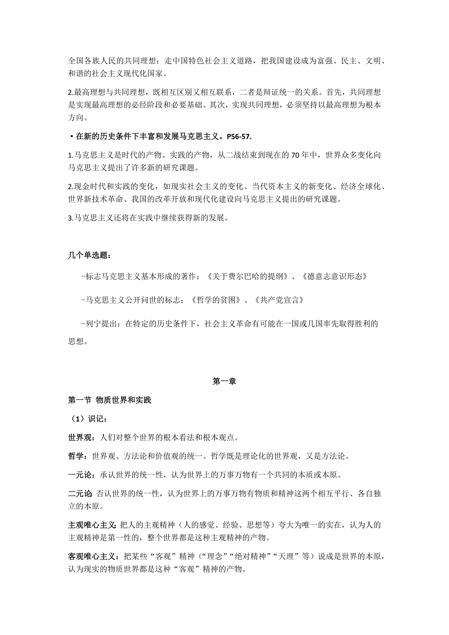 2016成人自考马克思主义基本原理概论绪论、第一章考点整点(按考纲整理).docx_第4页