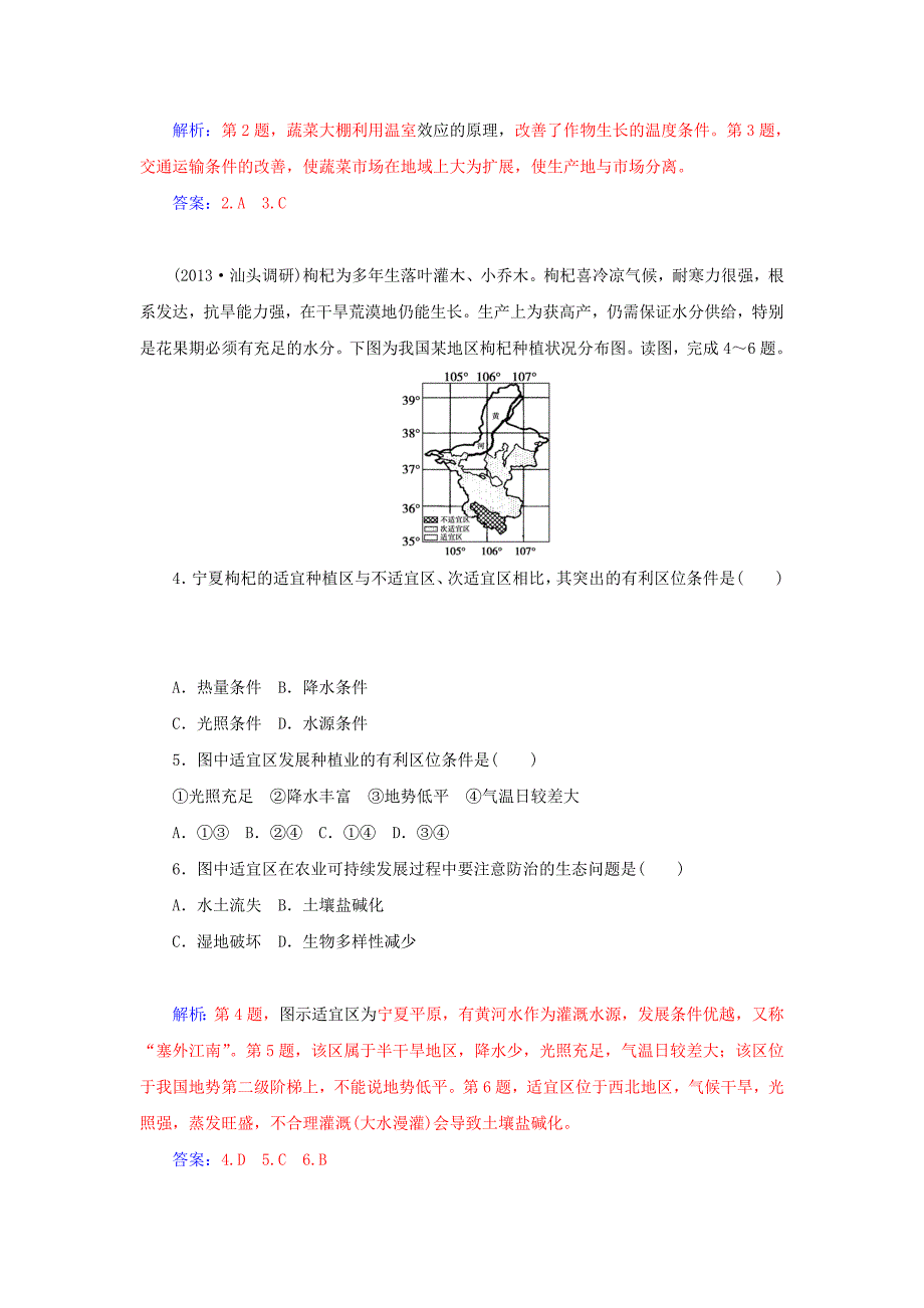 高中地理 第三章 生产活动与地域联系 第一节 农业区位因素与地域类型（2）练习 中图版必修2_第2页