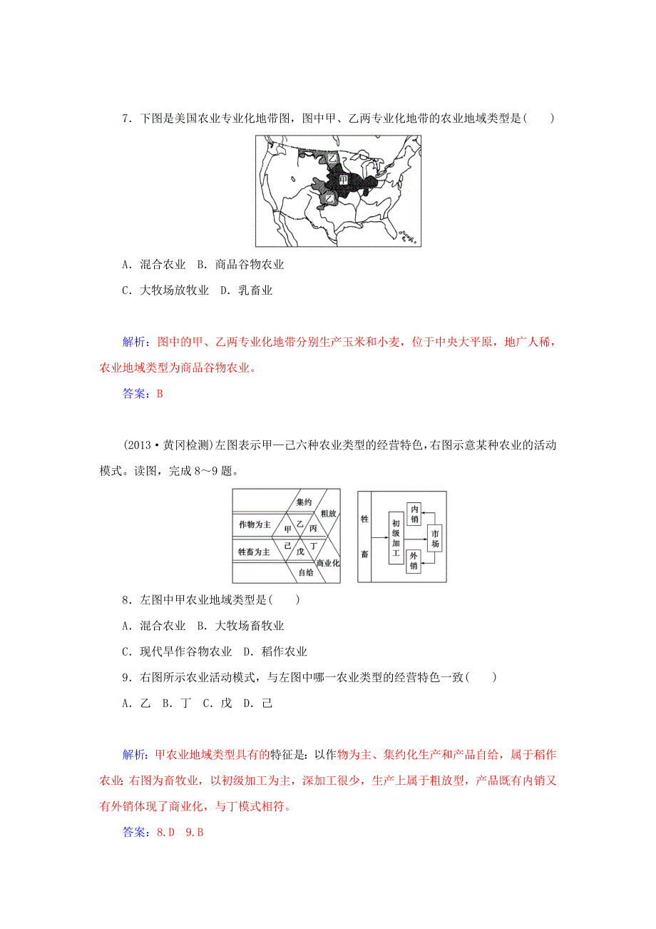 高中地理 第三章 生产活动与地域联系 第一节 农业区位因素与地域类型（2）练习 中图版必修2_第3页