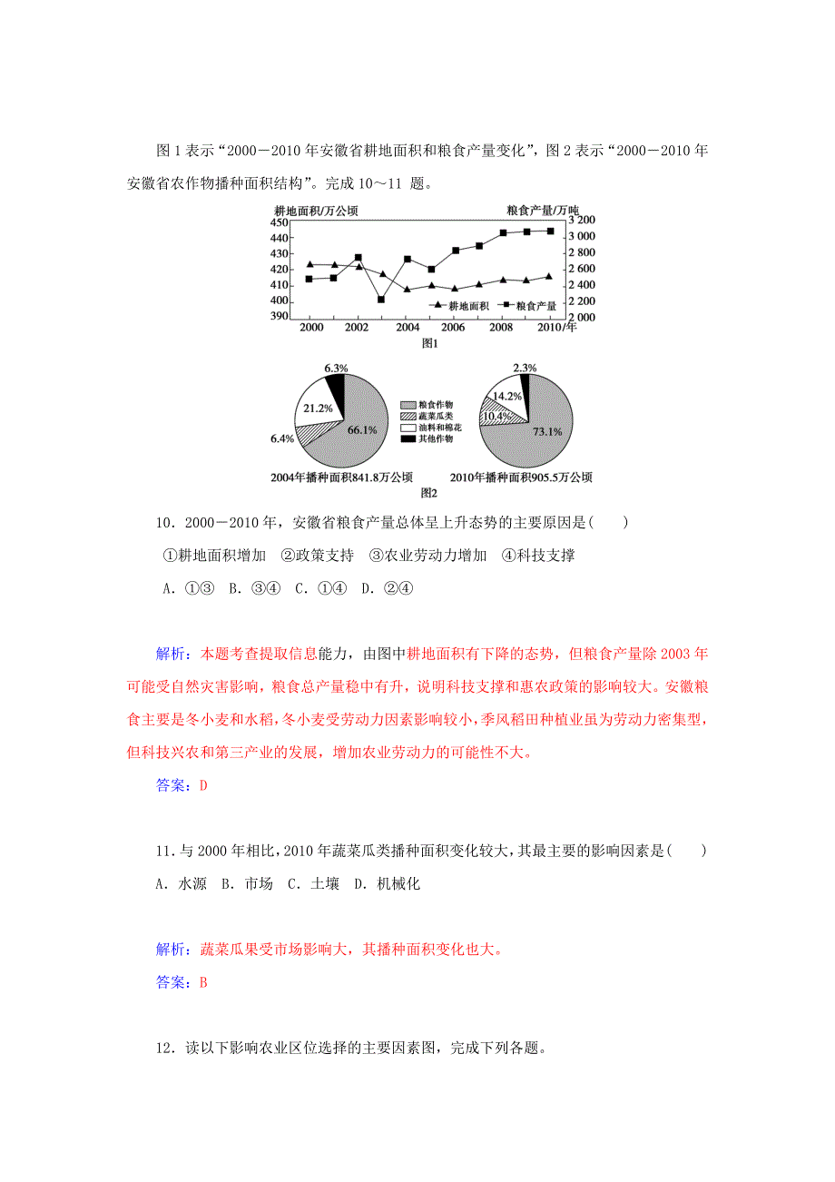 高中地理 第三章 生产活动与地域联系 第一节 农业区位因素与地域类型（2）练习 中图版必修2_第4页