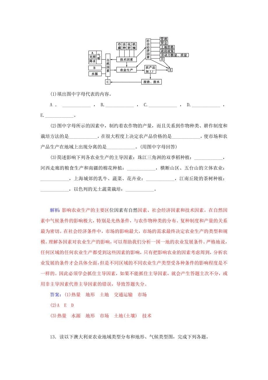 高中地理 第三章 生产活动与地域联系 第一节 农业区位因素与地域类型（2）练习 中图版必修2_第5页