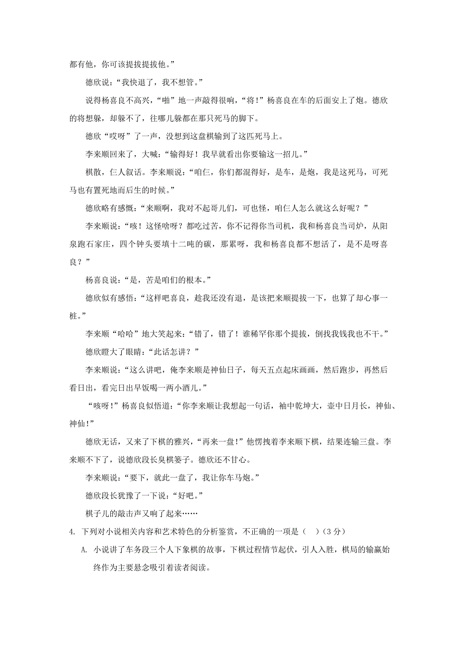 高一语文下学期第三次月考（期末）试题_第4页