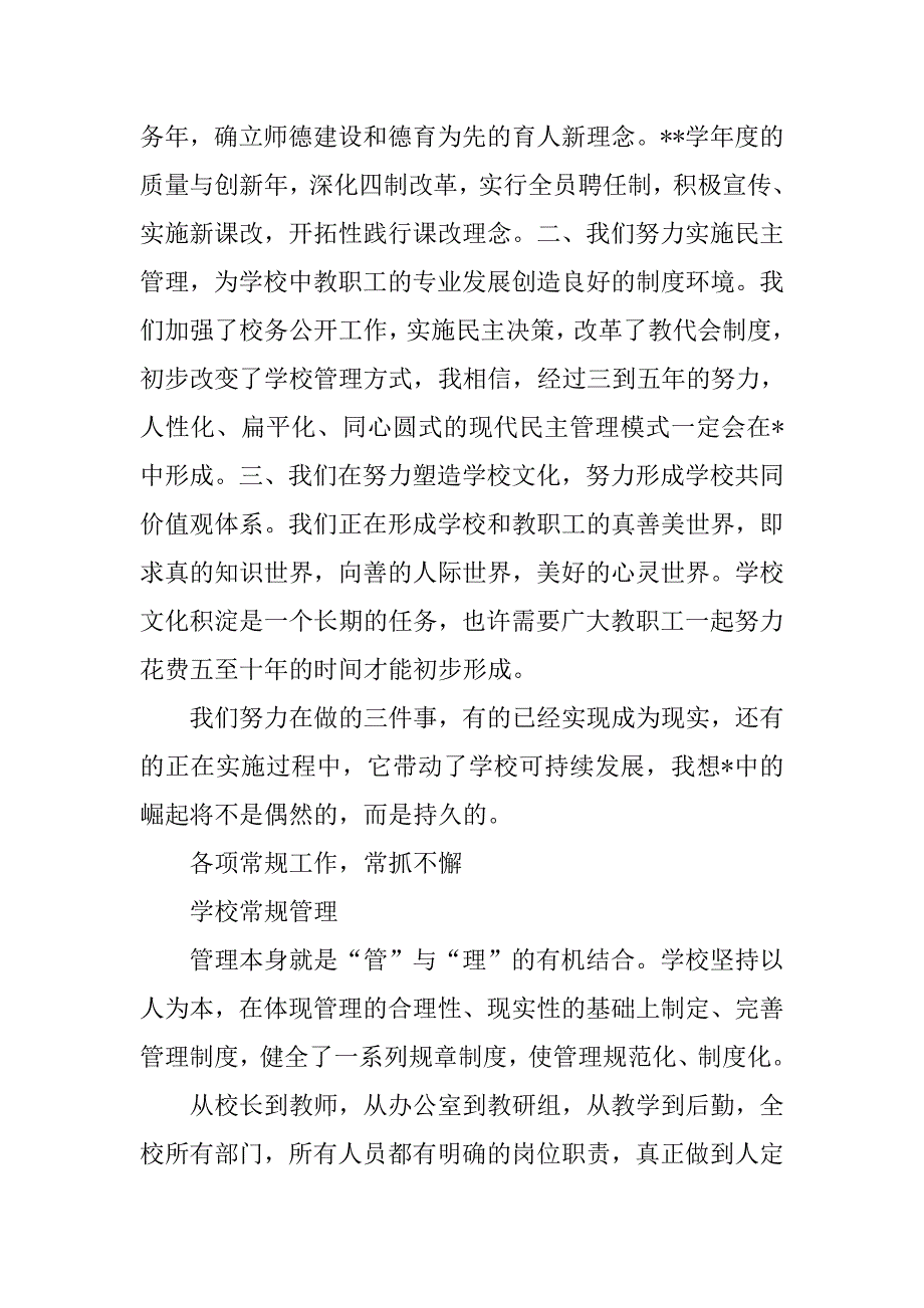 高中校长述职报告_2.doc_第3页