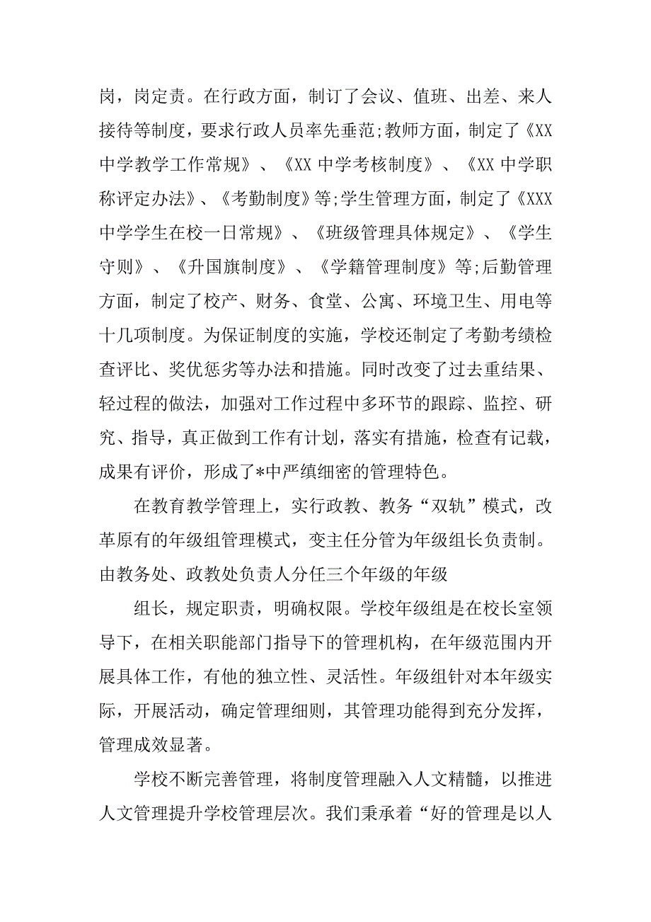 高中校长述职报告_2.doc_第4页