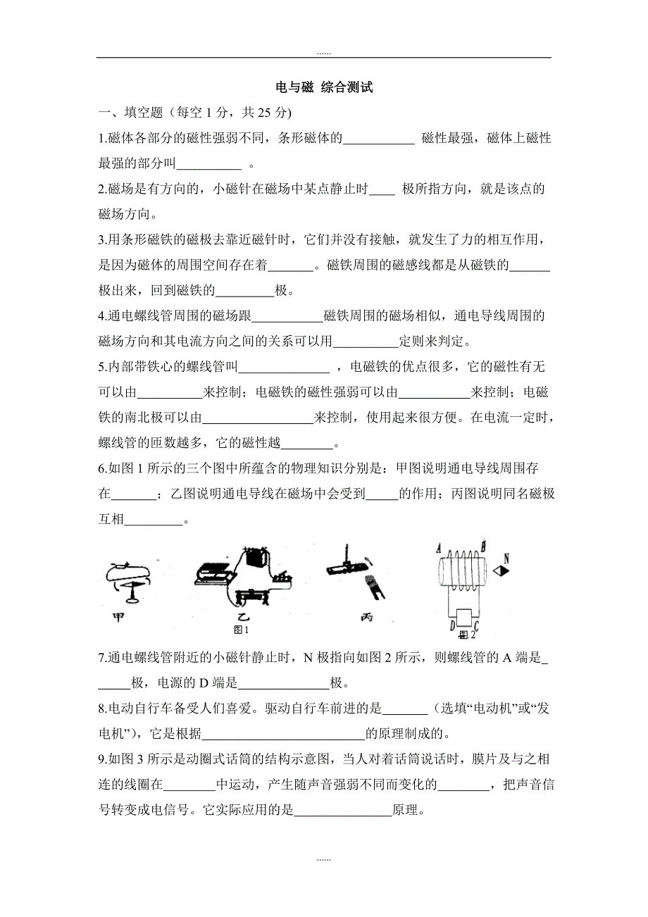 精编人教版九年级物理第二十章《电和磁》综合测试1_第1页